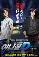 plakat filmu New Initial D the Movie: Legend 3 - Half Awake, Half Asleep