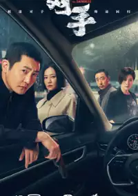 Plakat serialu Dui Shou