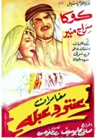 plakat filmu Antar wa Ablah