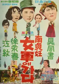 Plakat filmu Nam Jeong-im yeogune gada