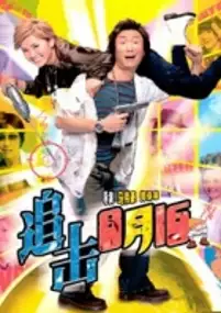 Plakat filmu Zhui ji ba yue shi wu