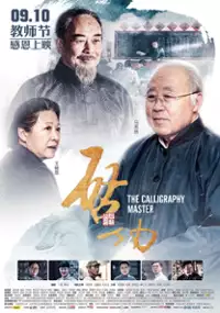 Plakat filmu Qi Gong