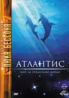 plakat filmu Atlantis