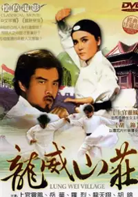 Plakat filmu Long Wei shan zhuang