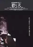 plakat filmu Suteinu