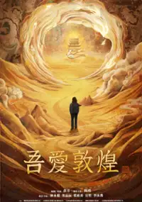Plakat filmu Wu Ai Dun Huang