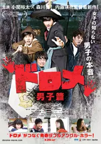 Plakat filmu Dorome: Danshi-hen