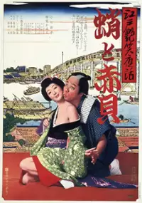 Plakat filmu Edo ensho yawa: Tako to akagai