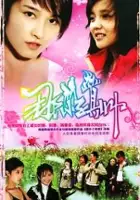 Luo Bin / Na Xiao Zi Zhen Shuai