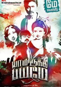 Plakat filmu Yaamirukka Bayamey