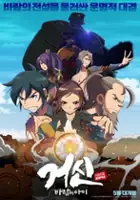 Yeong-joon Si / Geosin: Baramui ai