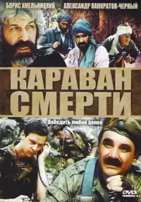 Plakat filmu Karavan smerti