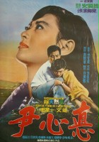 plakat filmu Yun Shim-deok