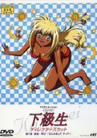 plakat serialu Kakyūsei