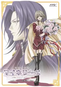 Plakat serialu Ginyū Mokushiroku Meine Liebe