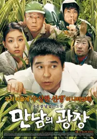 Plakat filmu Man-nam-eui Kwang-jang