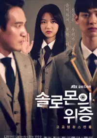 Plakat serialu Sol-lo-mon-eui wi-jeung