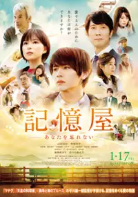 Plakat filmu Kiokuya: Anata wo Wasurenai