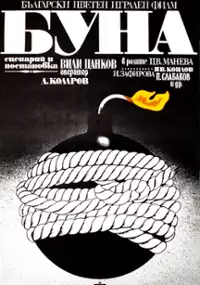 Plakat filmu Zbuntowani