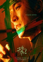 plakat - Gu-hae-jweo-2 (2019)