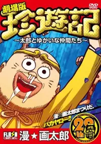 Plakat serialu Chinyūki: Tarō to Yukaina Nakama-tachi