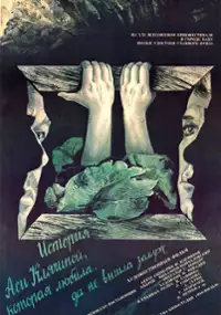 Plakat filmu Historia Asi Klaczinej, kt&oacute;ra kochała, lecz za mąż nie wyszła