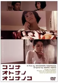 Plakat filmu Konna Otona no Onnanoko