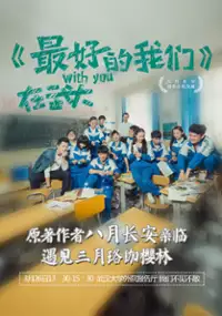 Plakat serialu Zui Hao De Wo Men