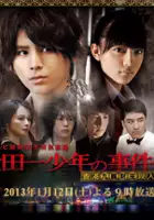 plakat filmu Kindaichi shônen no jikenbo: Hong Kong Kowloon zaihô satsujin jiken