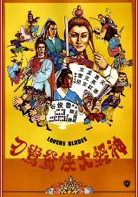 Plakat filmu San ging dai hap