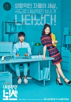 plakat - Nae-seong-jeok-in bo-seu (2017)