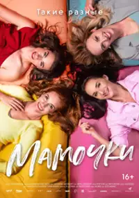 Plakat filmu Matki