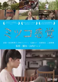 Plakat filmu Jestem Mitsuko