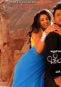 Plakat filmu Cheluveye Ninna Nodalu