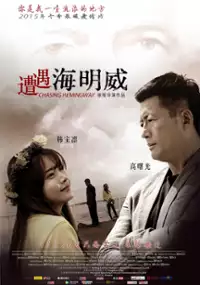 Plakat filmu Zao Yu Hai Ming Wei
