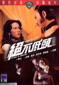 Plakat filmu Jue bu di tou