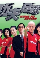 plakat filmu Kung Fu Soccer
