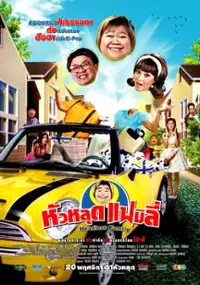 Plakat filmu Headless Family