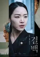 plakat filmu Gyeol-baek