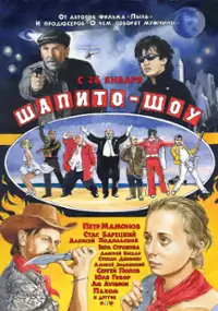 Plakat filmu Chapiteau-show