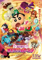 plakat filmu Eiga Crayon Shin-chan Kikikaikai! Ora no Yōkai Bake-shon