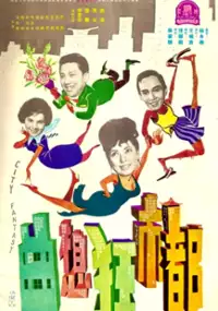 Plakat filmu Du shi kuang xiang qu