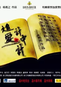 Plakat filmu Zhui Ai Ji Zhong Ji
