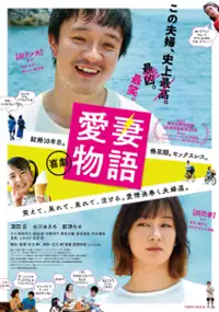 Plakat filmu Kigeki Aisai Monogatari