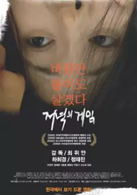 Plakat filmu Jeonyeui Kyeim
