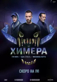 Plakat serialu Himera