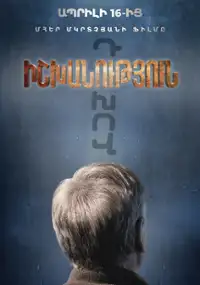 Plakat filmu Ishkhanutyun
