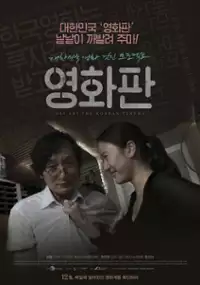 Plakat filmu A-li a-li han-guk-yeong-hwa