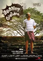 Soubin Shahir / Maheshinte Prathikaaram