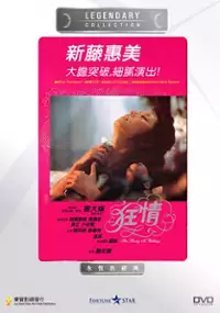 Plakat filmu Kuang qing